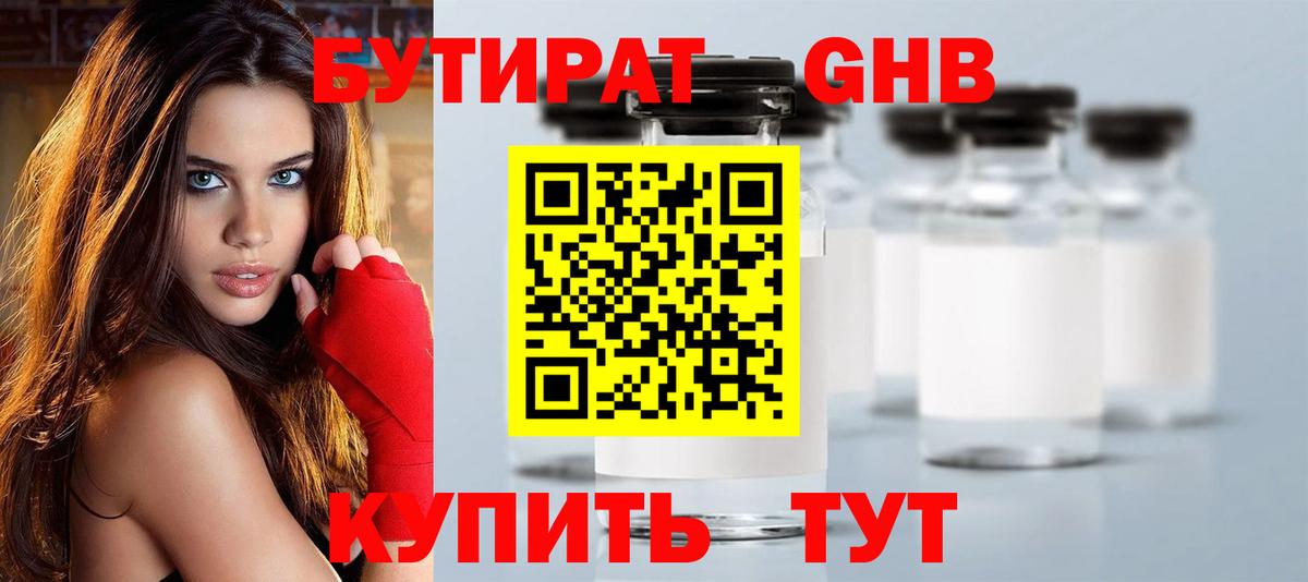 Бузулук  Бутират  Вход с VPN  БУТИРАТ 99% 