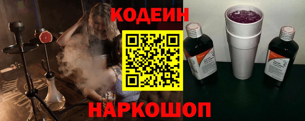 Codein Purple Drank Бузулук