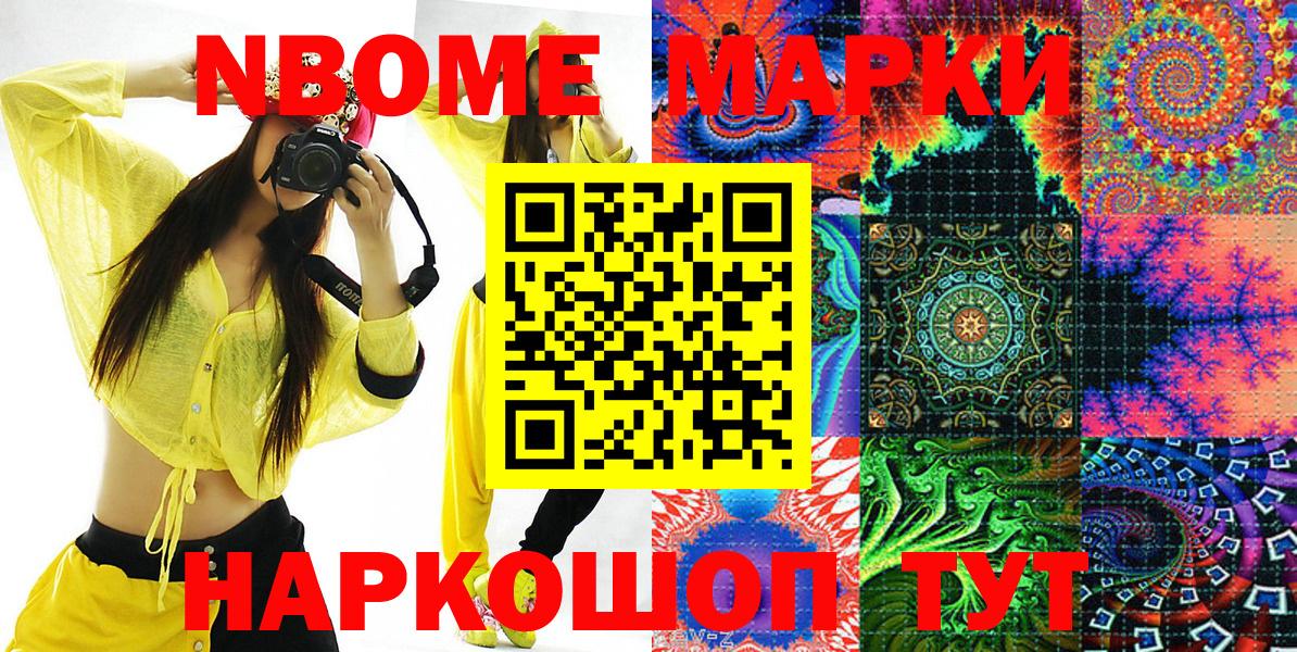 Марки NBOMe 1,5мг Бузулук